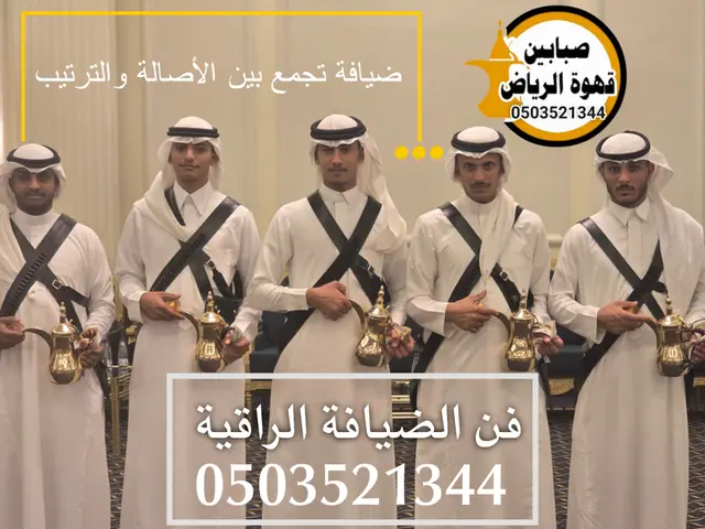 قهوجي صباب