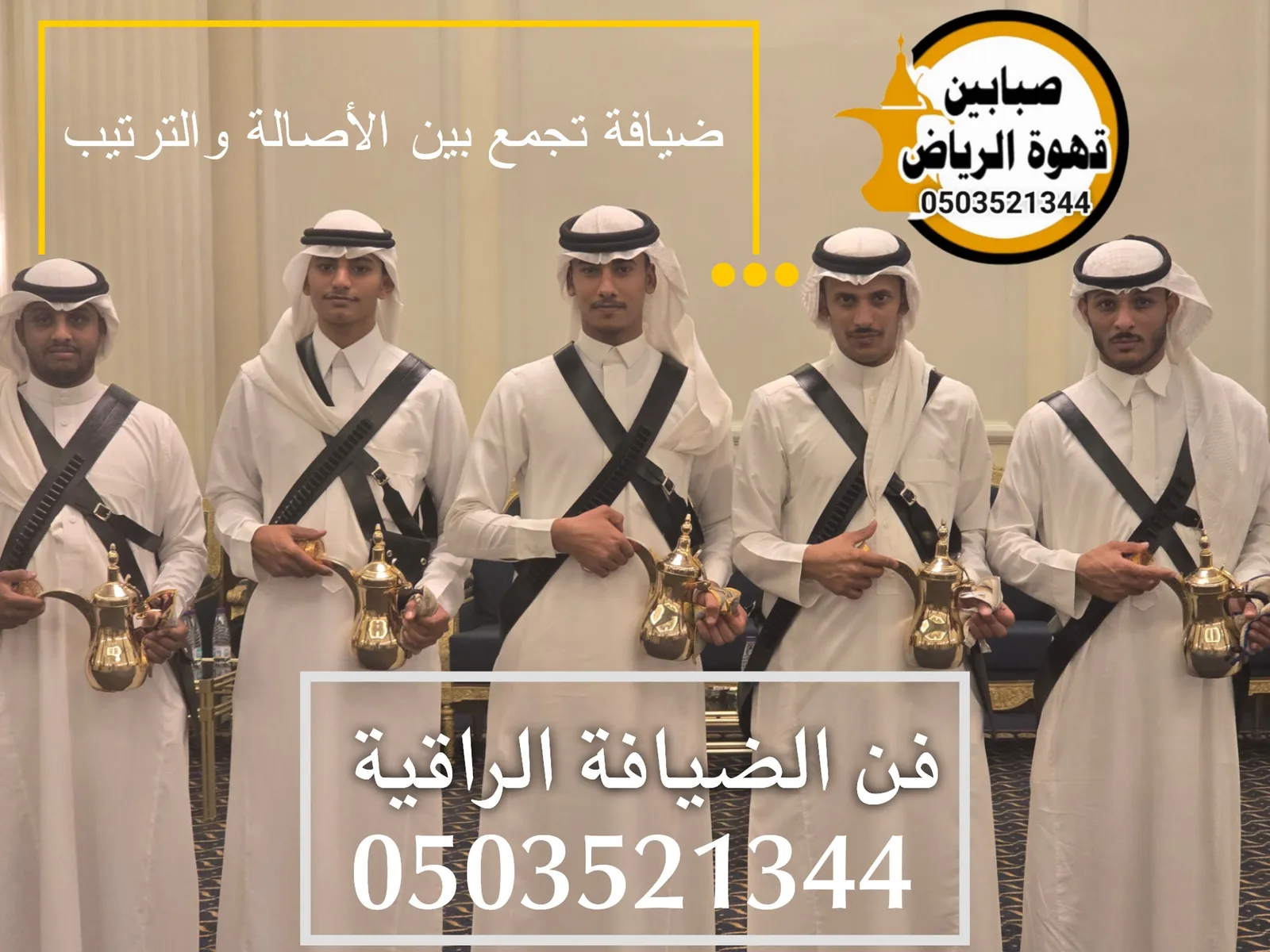 قهوجي صباب