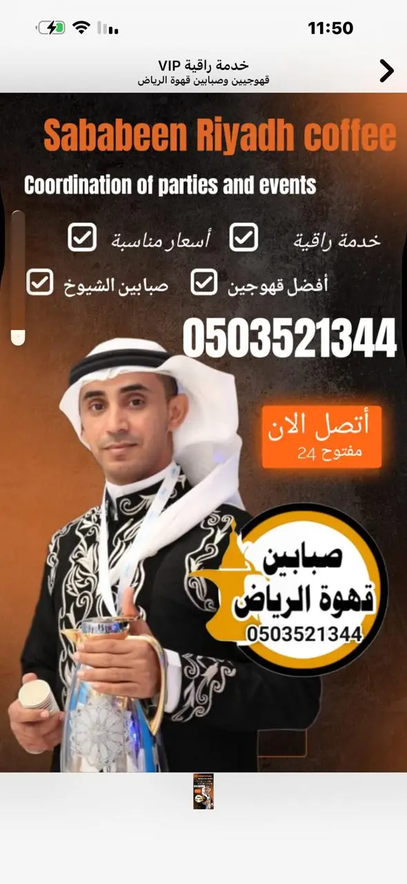 قهوجي بالرياض عزاء