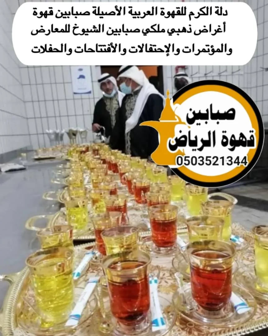 قهوجين صبابين قهوة عزاء